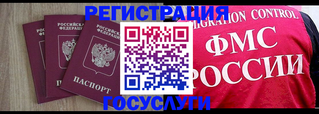 временная прописка в Бердске