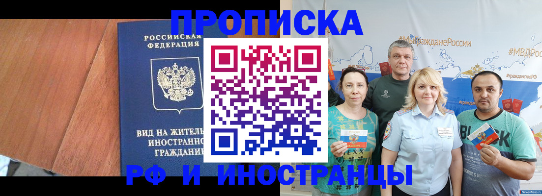 временная регистрация для всех в Бердске