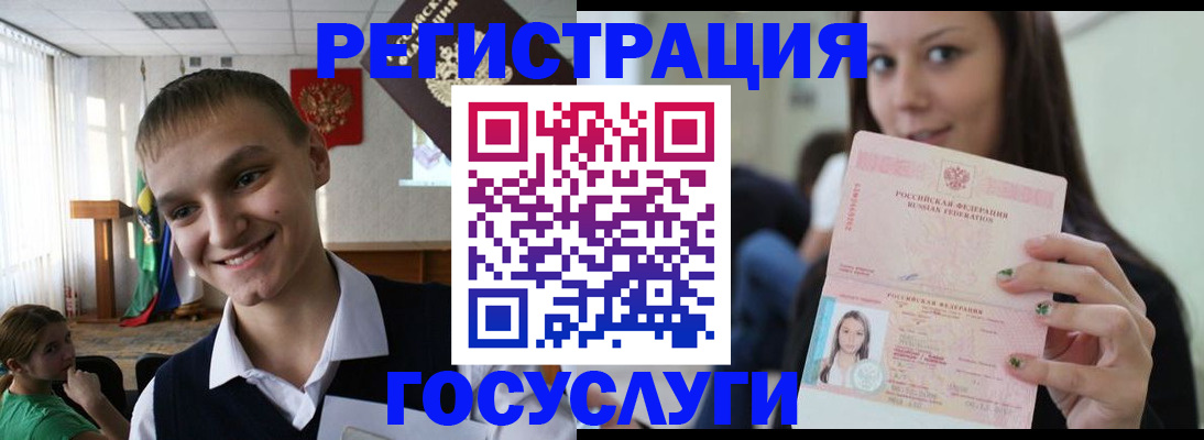 временная регистрация госуслуги в Бердске