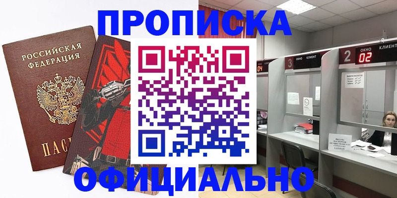 временная регистрация для школы в Бердске