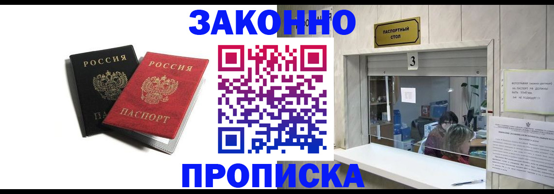 временная регистрация законно в Бердске