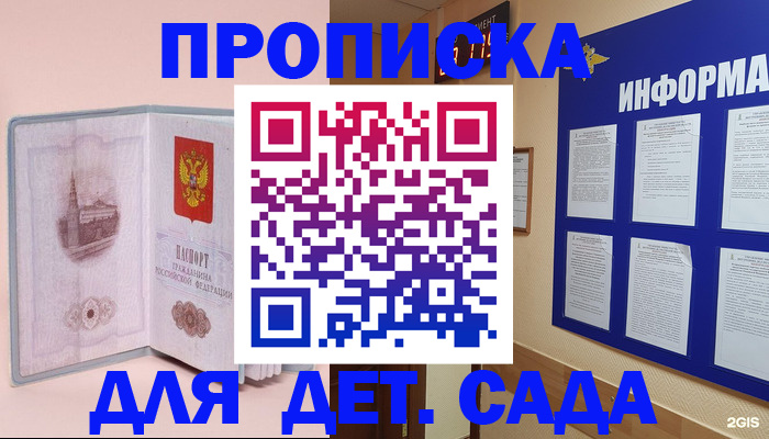 временная регистрация адрес в Бердске